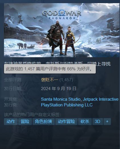 战神5 Steam口碑曝光首发66%好评九游会旗舰厅年度最佳级别游戏上PC翻车？(图2)